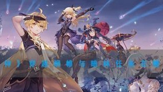 《原神》游戲穿越煙帷與暗林任務攻略（探索神秘的煙帷和暗林，獲取更多豐厚獎勵） - 攻略教程 - 游戲攻略寶典